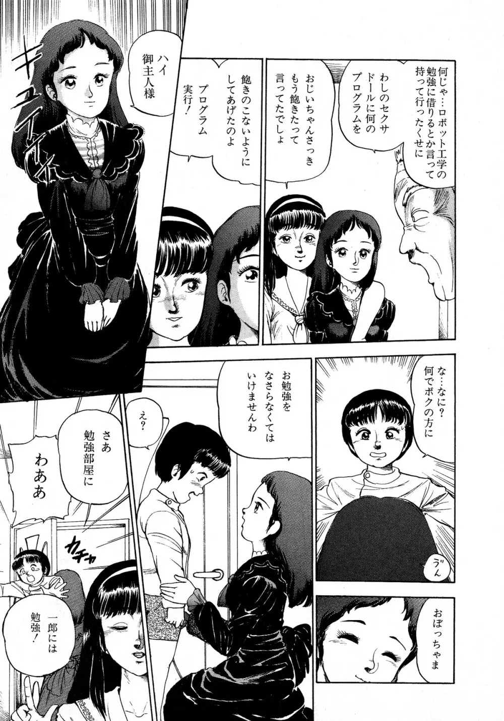 レモンキッズ No.12 Page.115