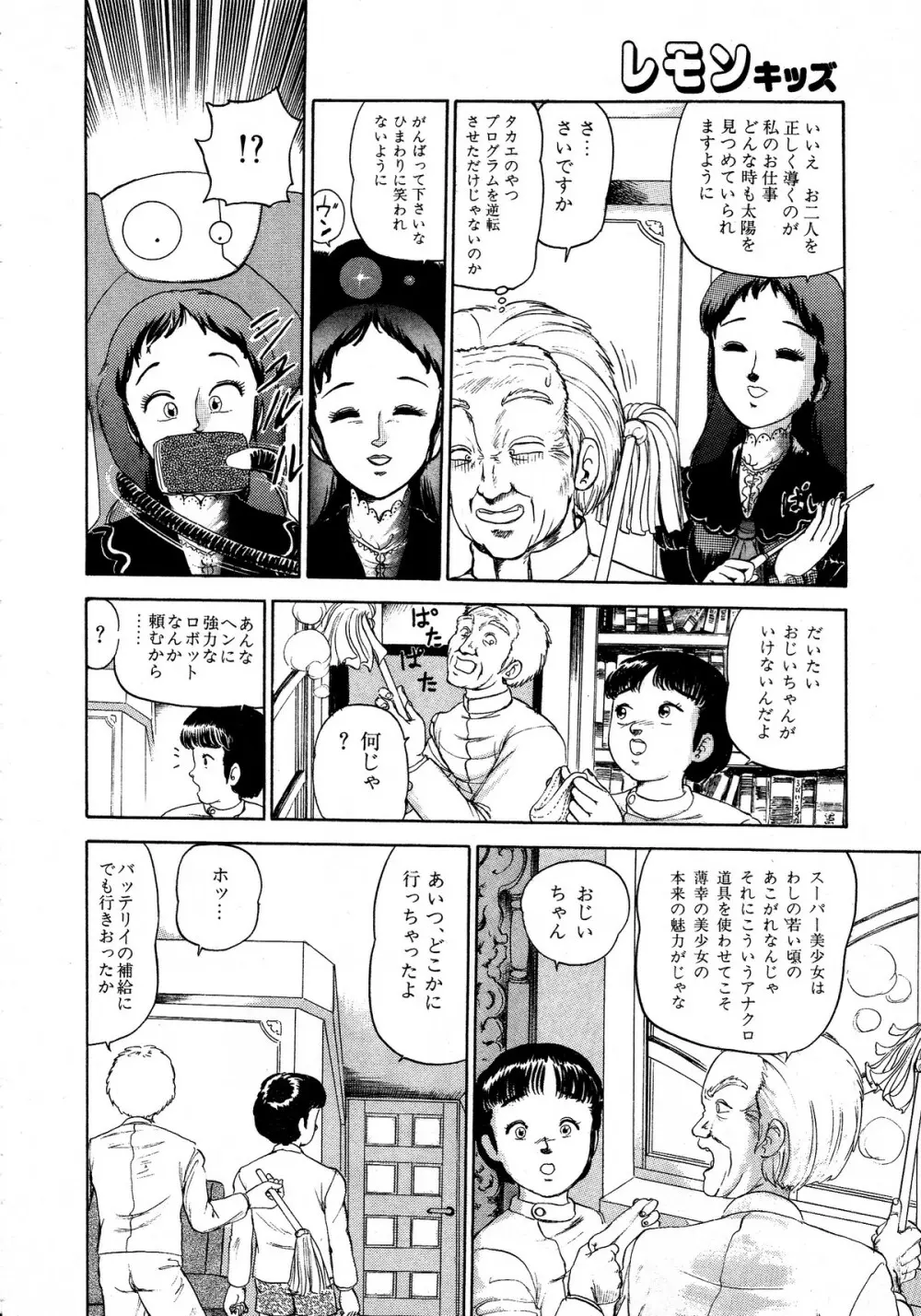 レモンキッズ No.12 Page.120