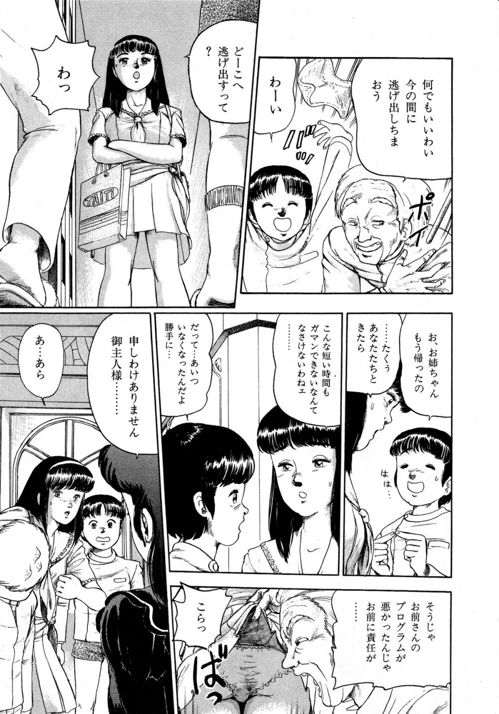 レモンキッズ No.12 Page.121
