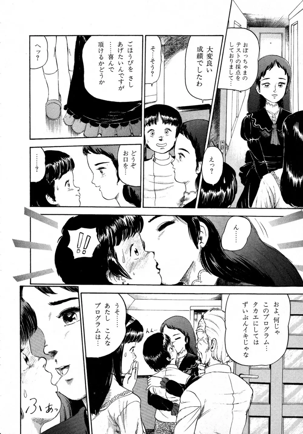 レモンキッズ No.12 Page.122