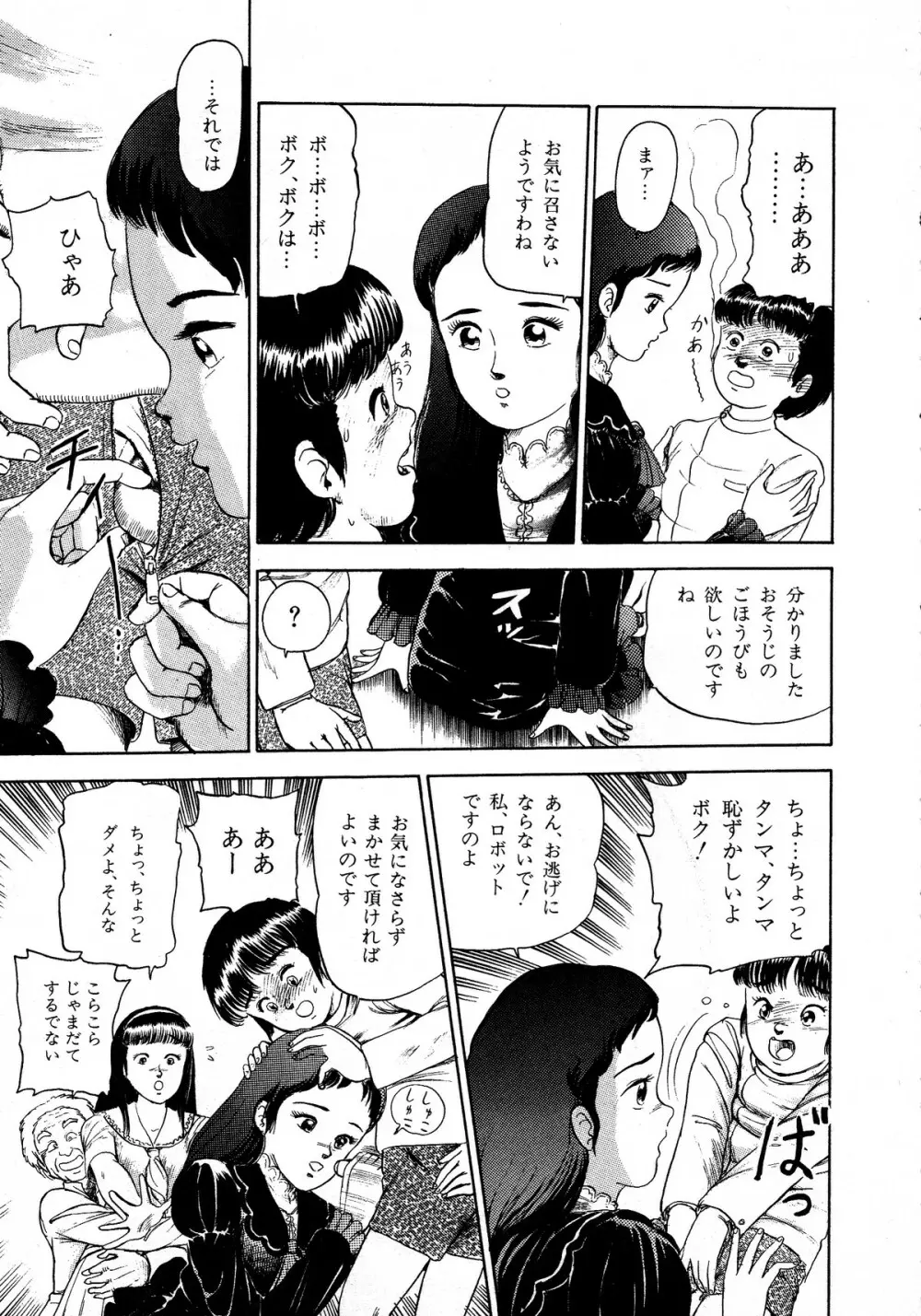 レモンキッズ No.12 Page.123