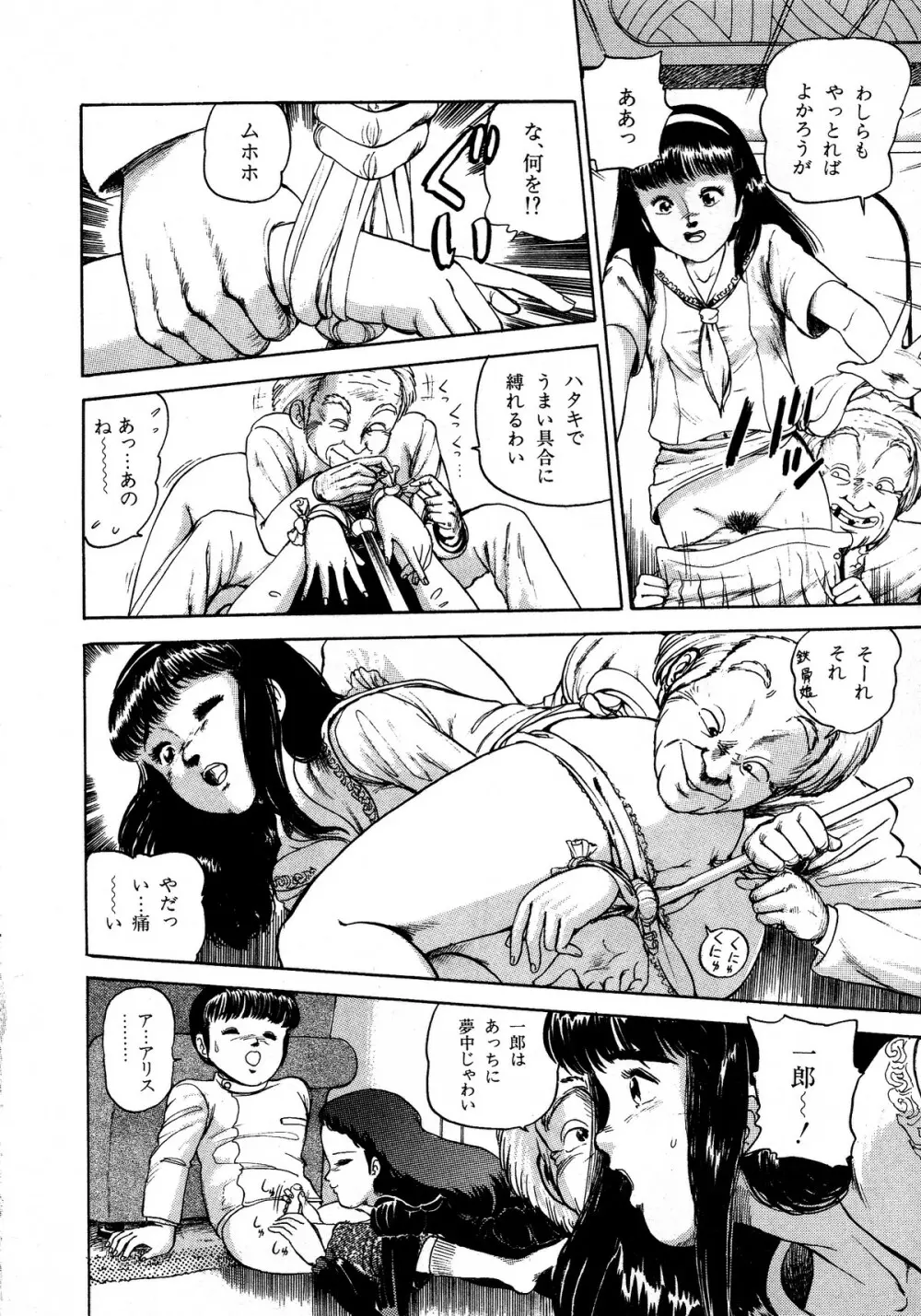 レモンキッズ No.12 Page.124