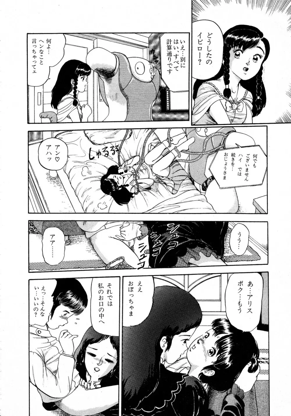 レモンキッズ No.12 Page.126