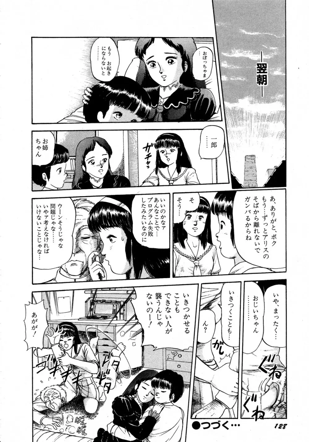 レモンキッズ No.12 Page.128