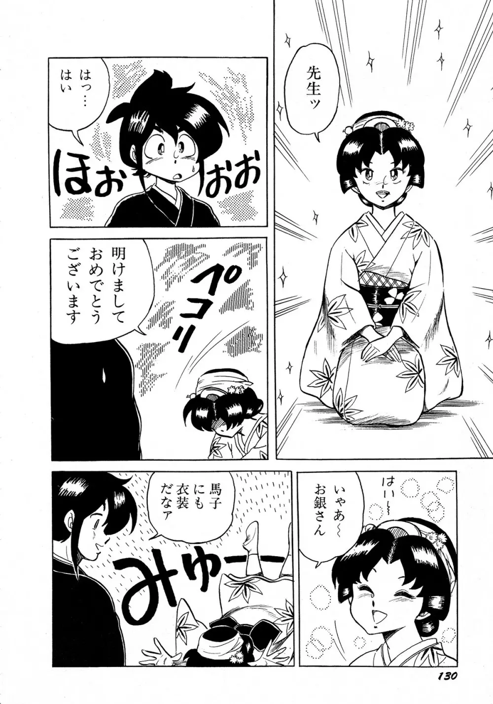 レモンキッズ No.12 Page.130