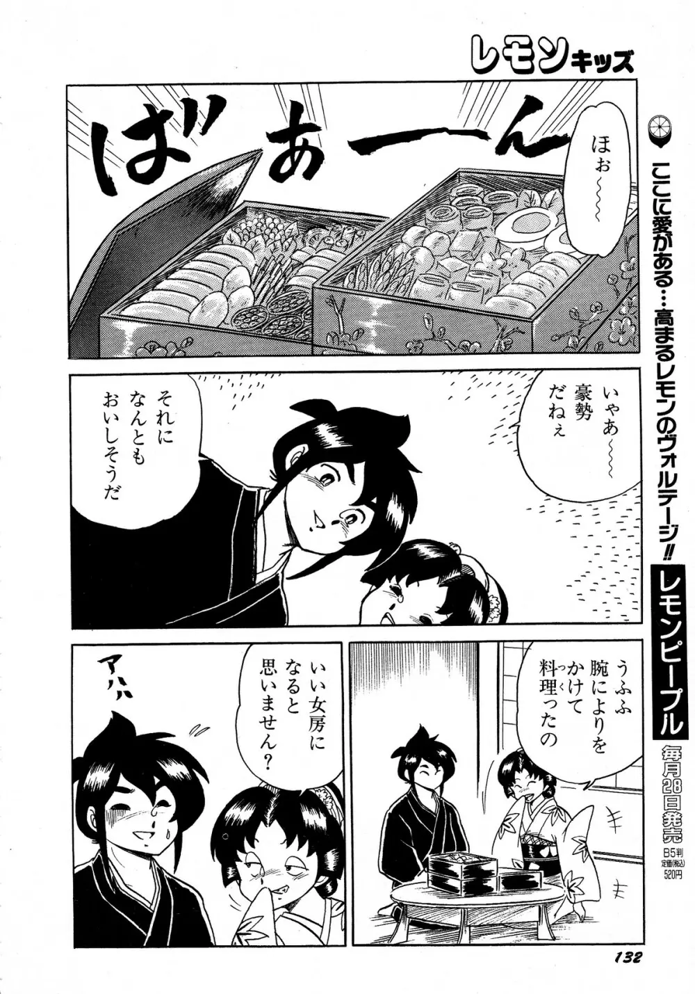 レモンキッズ No.12 Page.132