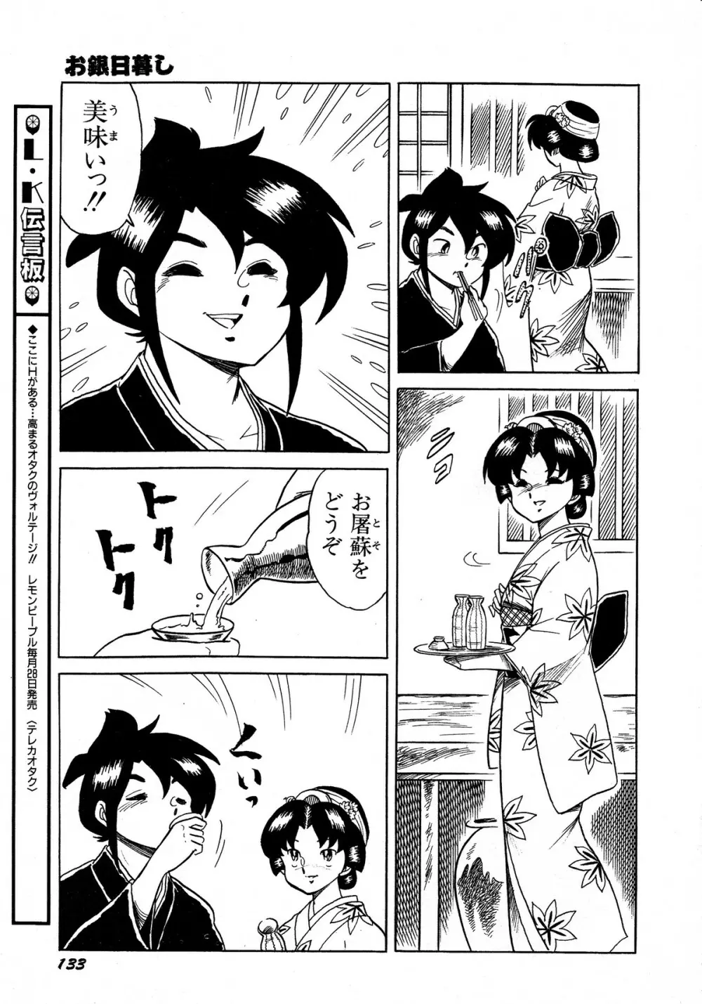 レモンキッズ No.12 Page.133