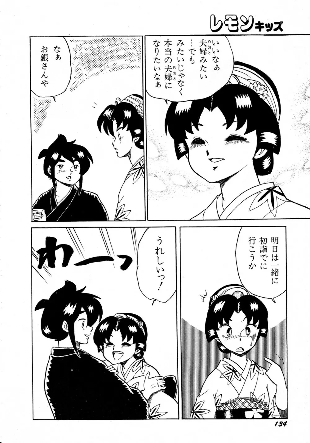 レモンキッズ No.12 Page.134