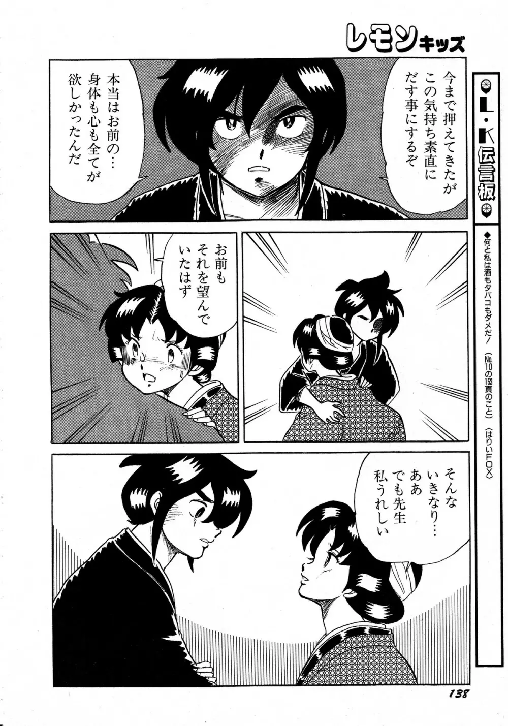 レモンキッズ No.12 Page.138