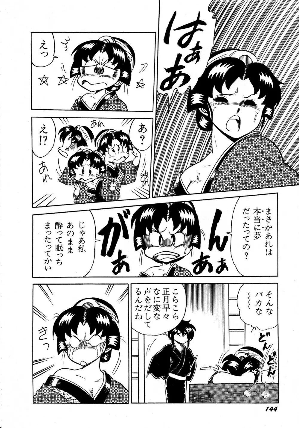レモンキッズ No.12 Page.144