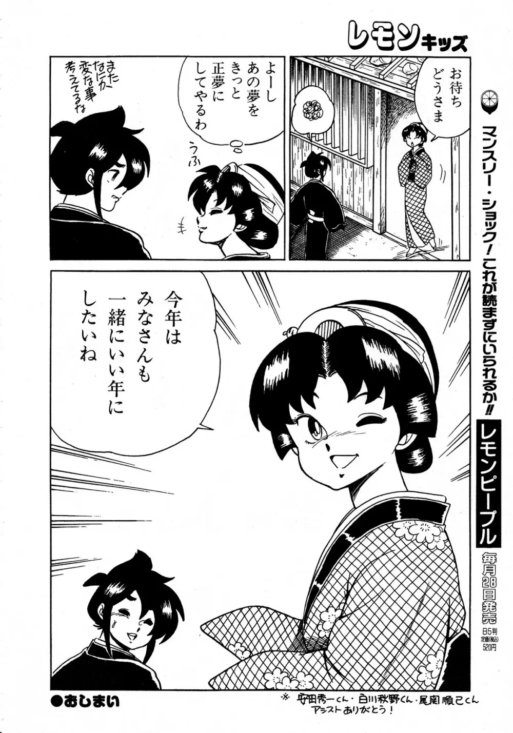 レモンキッズ No.12 Page.146