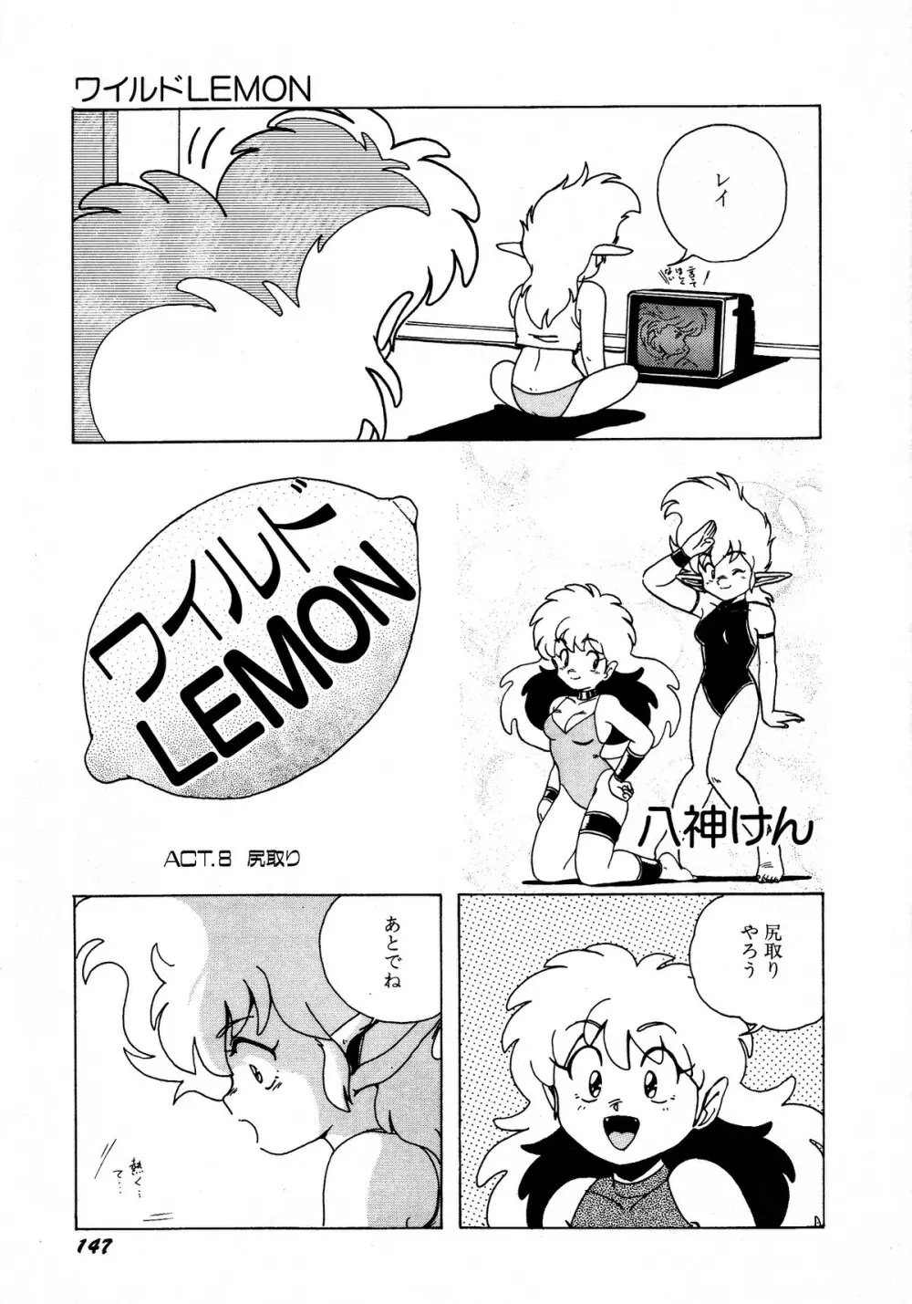 レモンキッズ No.12 Page.147
