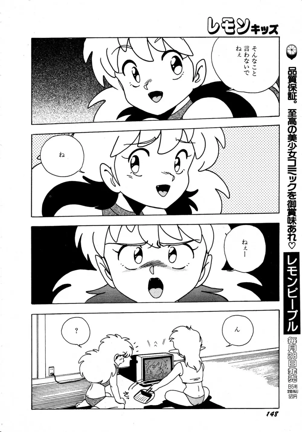 レモンキッズ No.12 Page.148