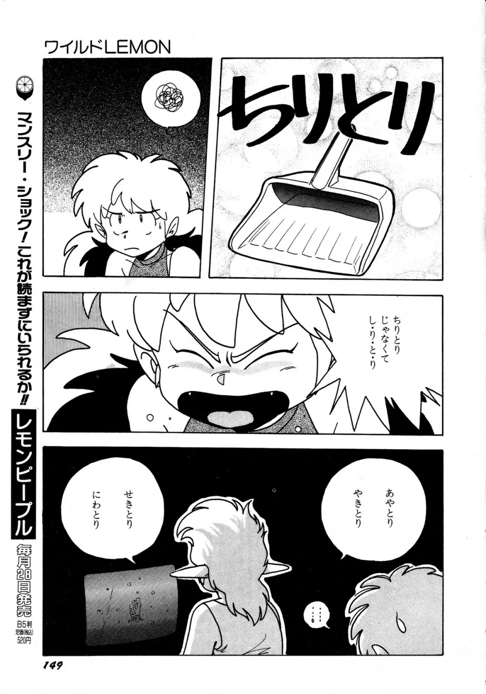 レモンキッズ No.12 Page.149
