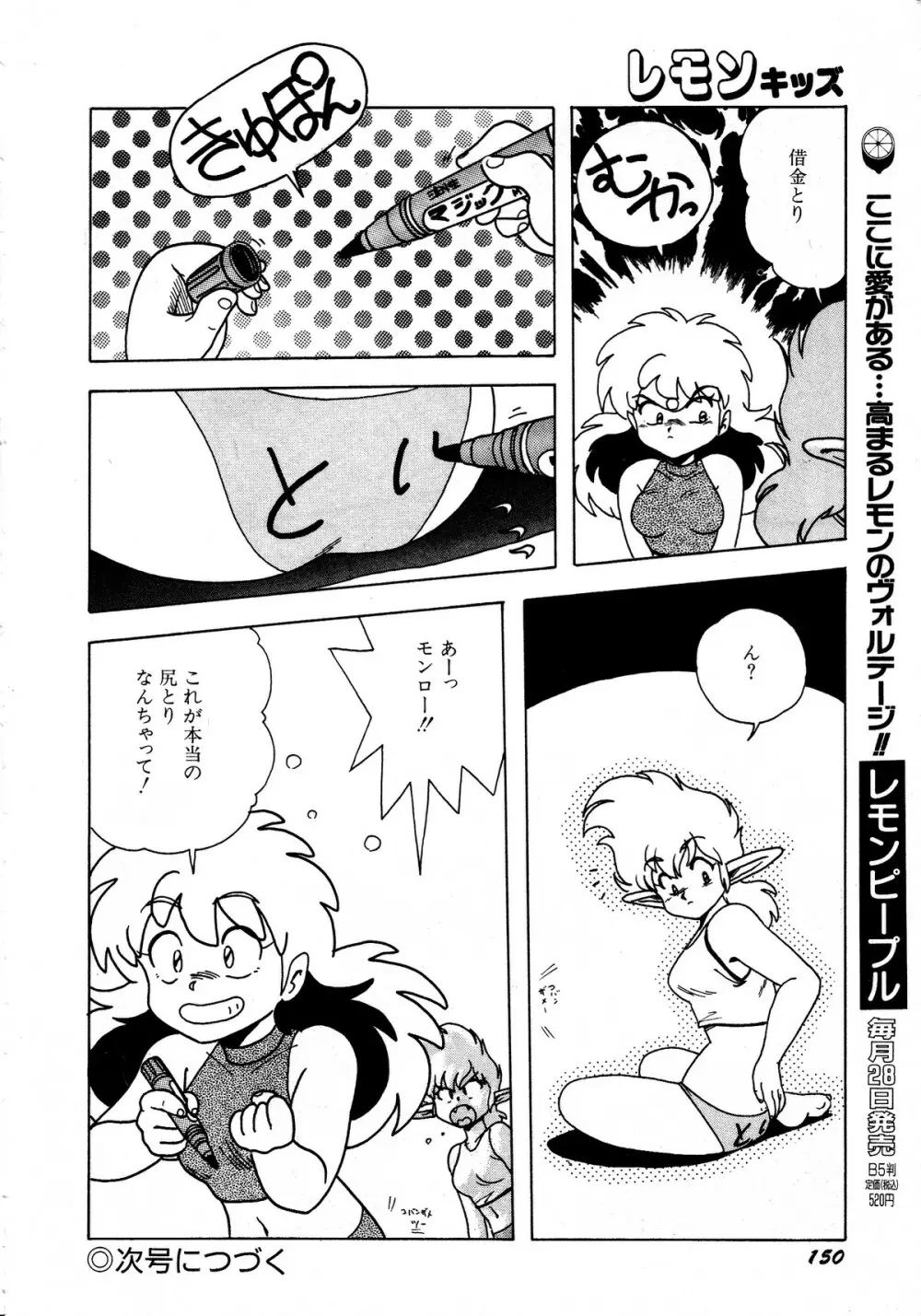 レモンキッズ No.12 Page.150