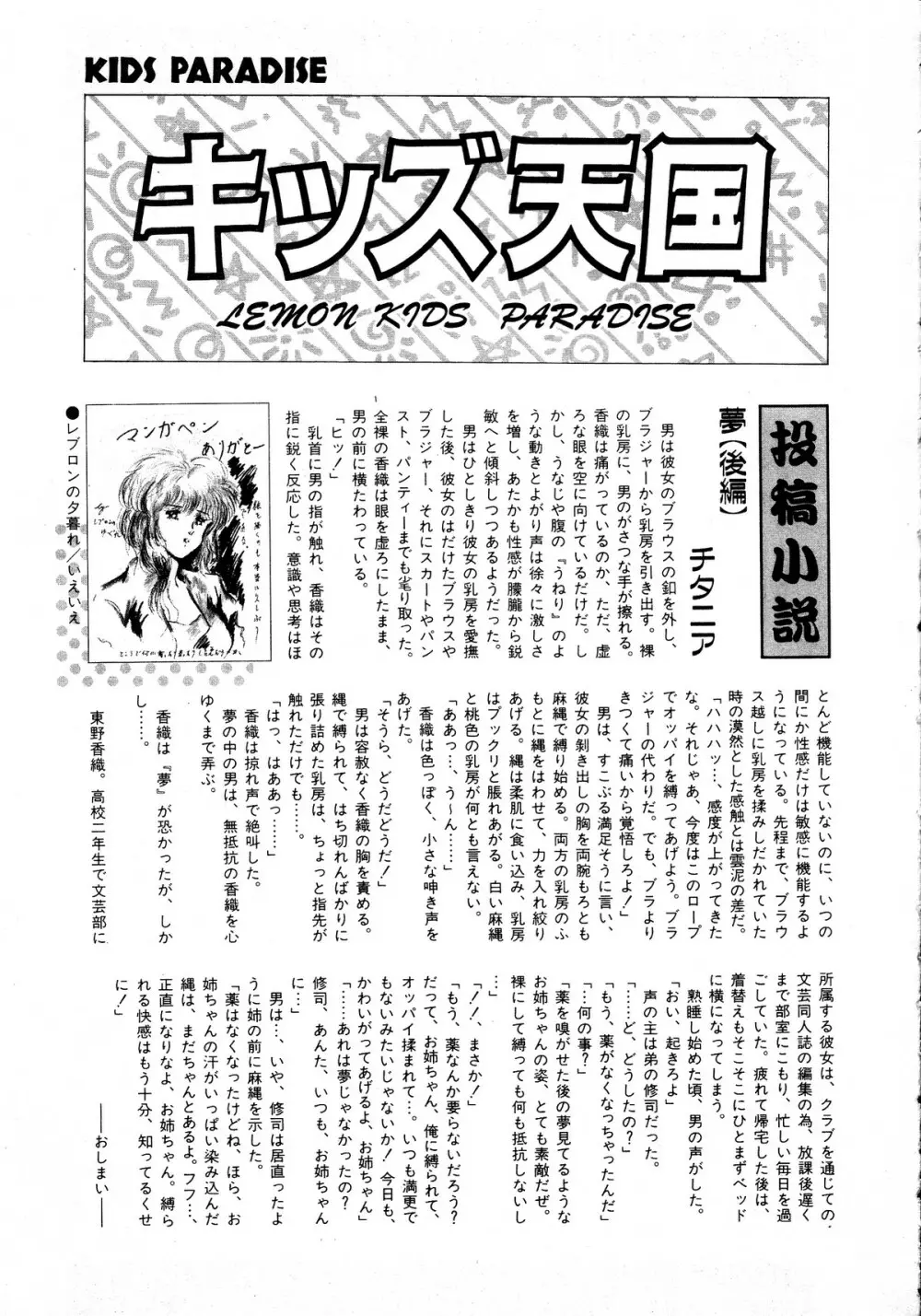 レモンキッズ No.12 Page.151