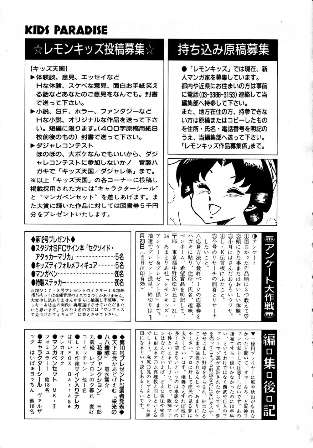 レモンキッズ No.12 Page.153