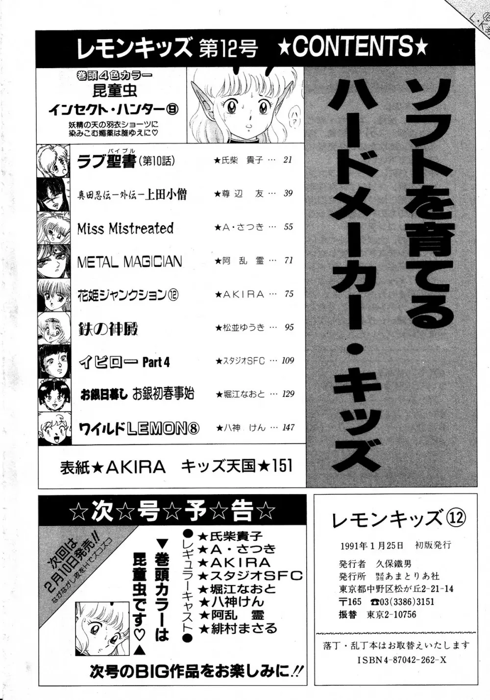 レモンキッズ No.12 Page.154