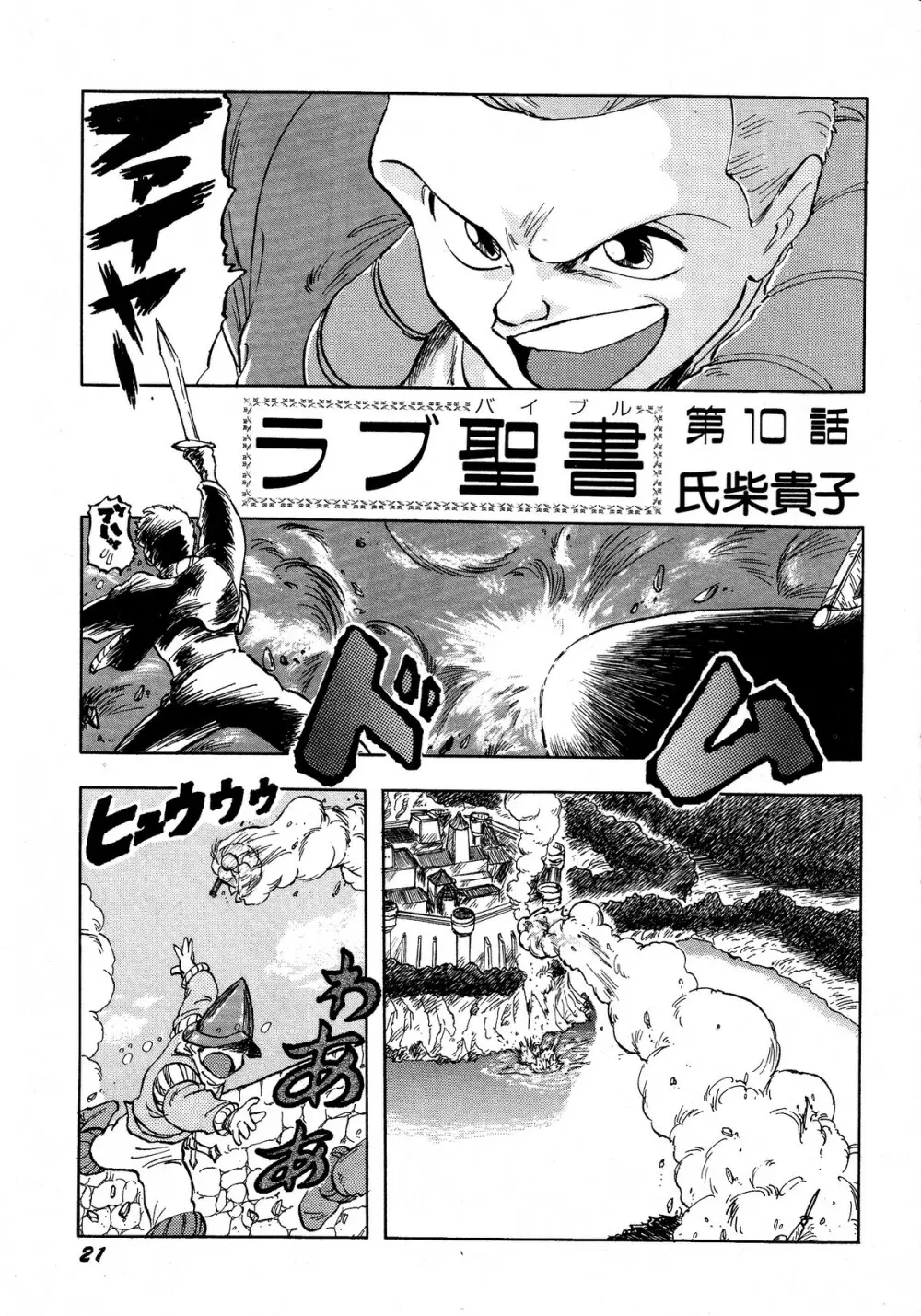 レモンキッズ No.12 Page.21