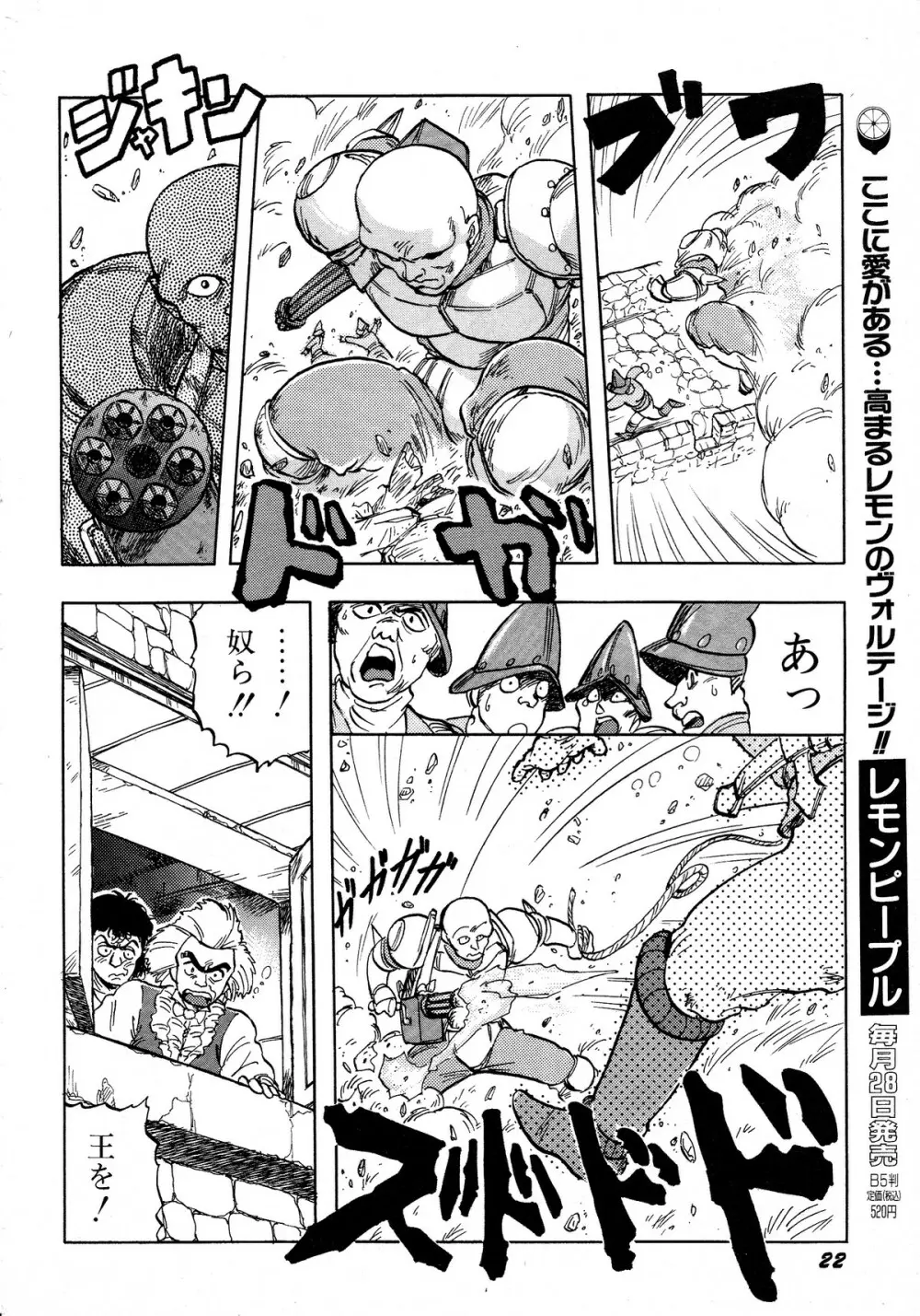 レモンキッズ No.12 Page.22
