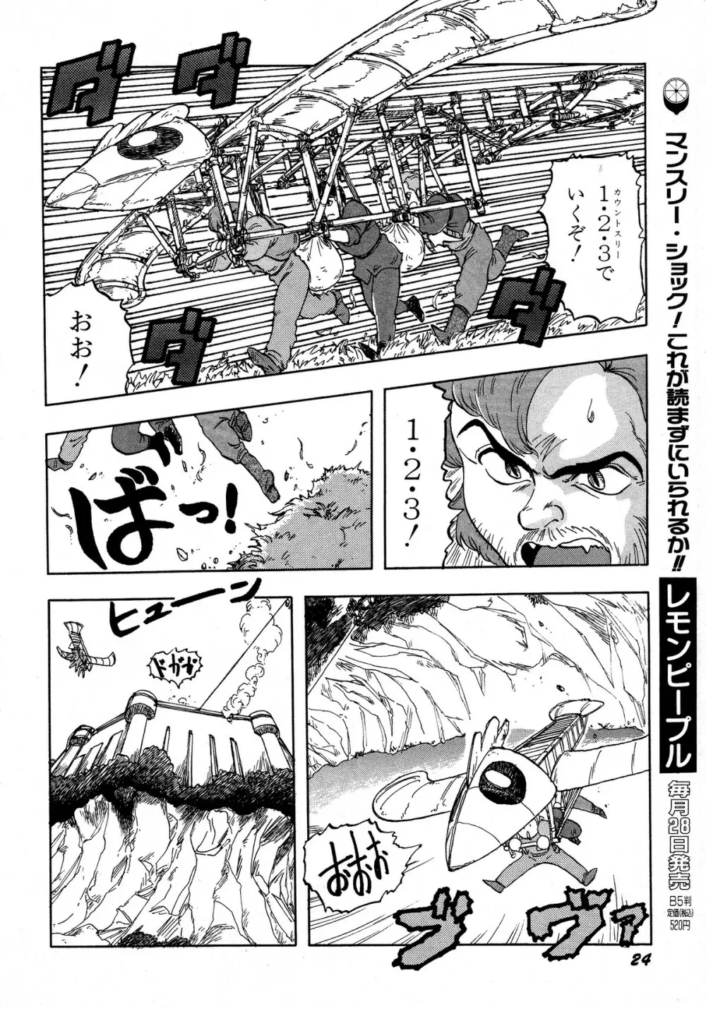 レモンキッズ No.12 Page.24