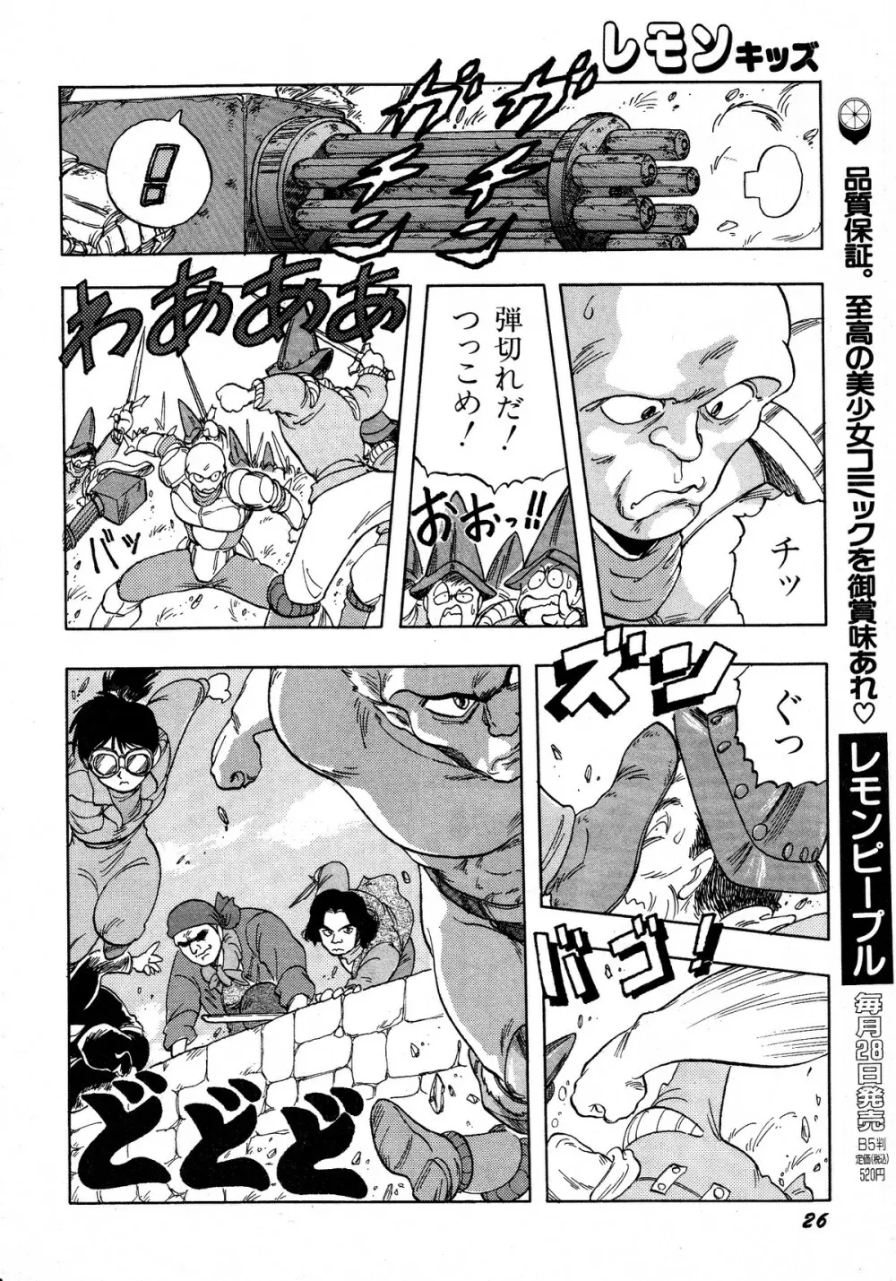 レモンキッズ No.12 Page.26