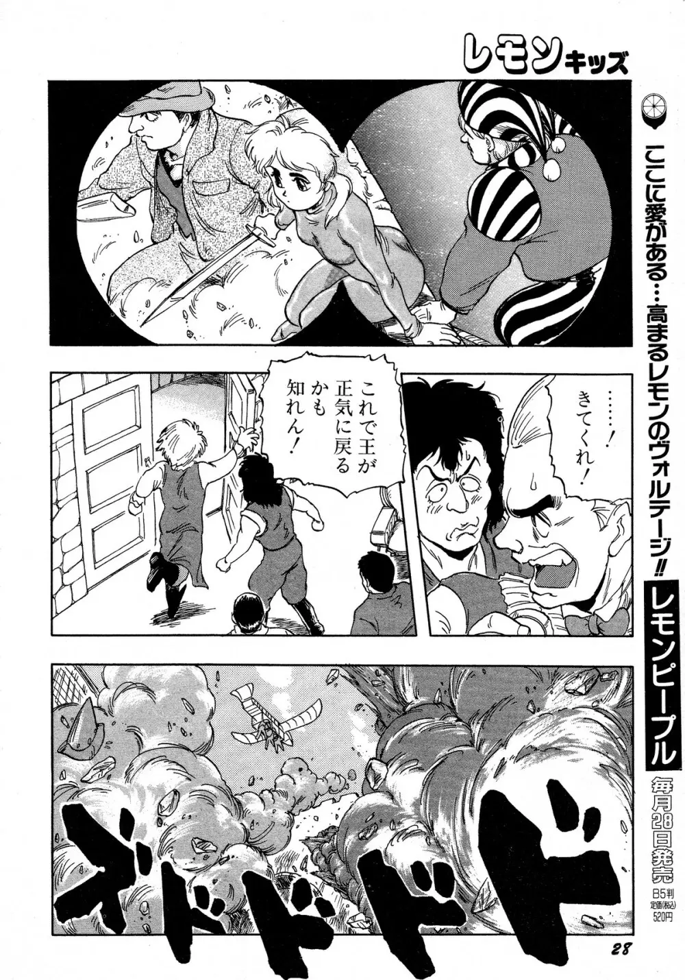 レモンキッズ No.12 Page.28