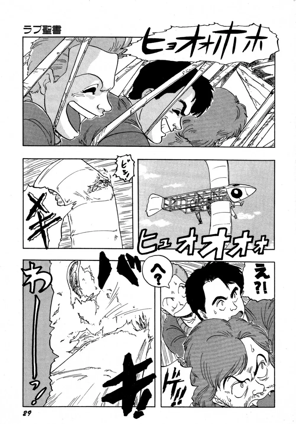 レモンキッズ No.12 Page.29