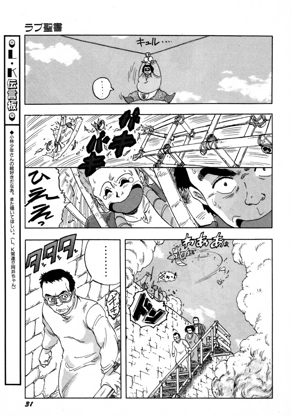 レモンキッズ No.12 Page.31