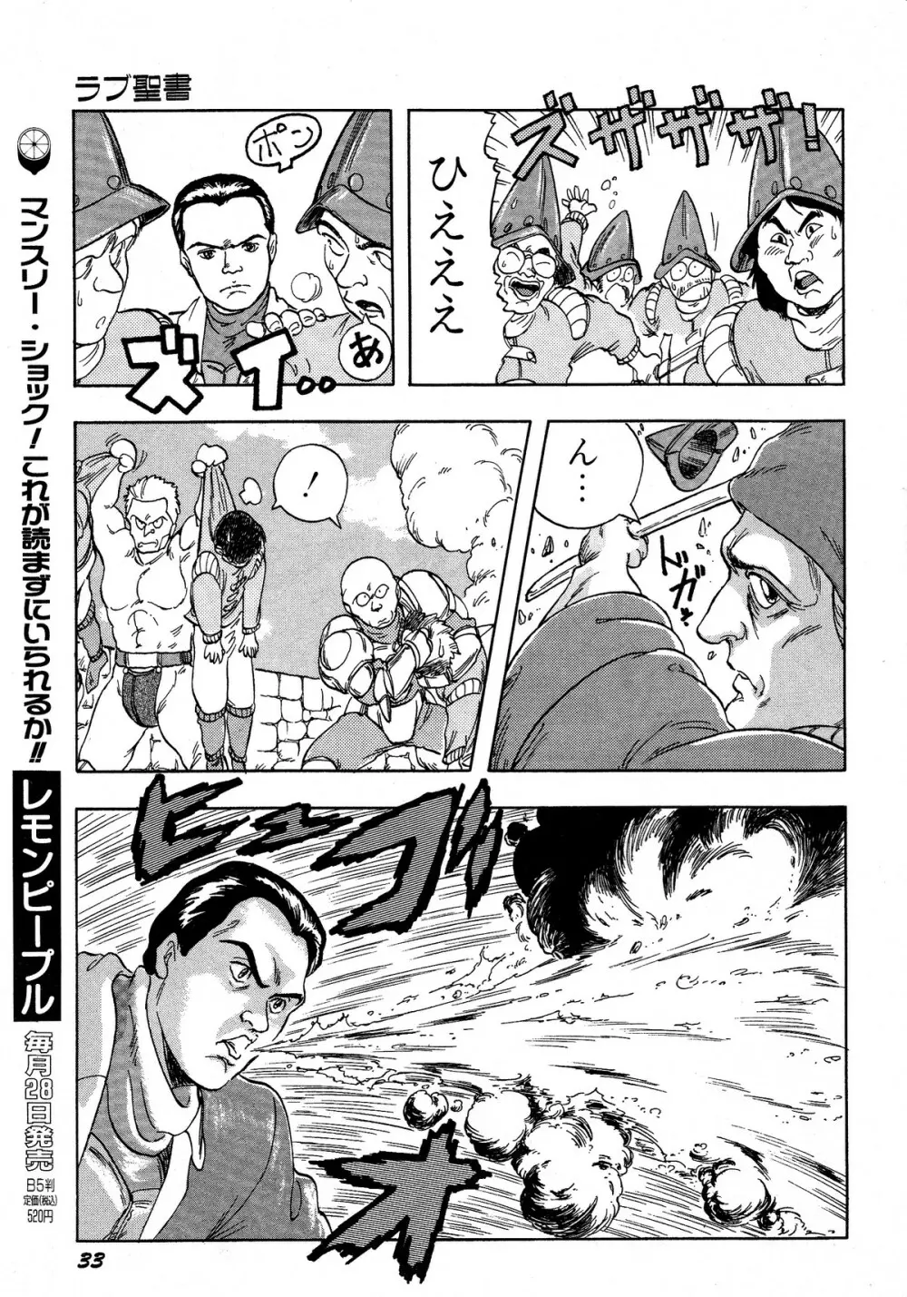 レモンキッズ No.12 Page.33