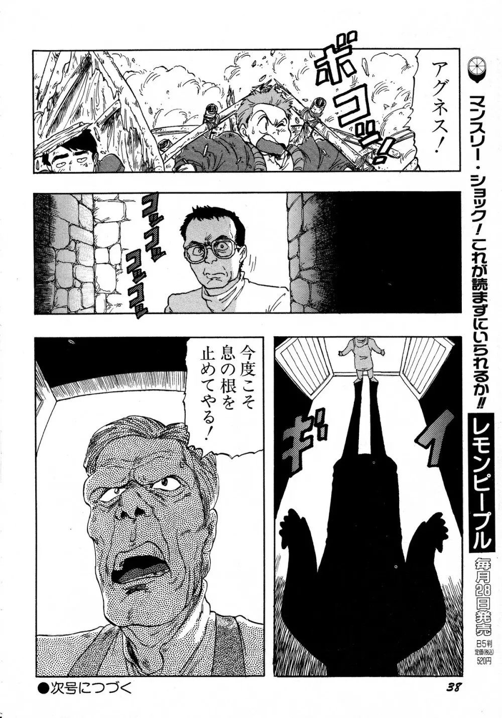 レモンキッズ No.12 Page.38