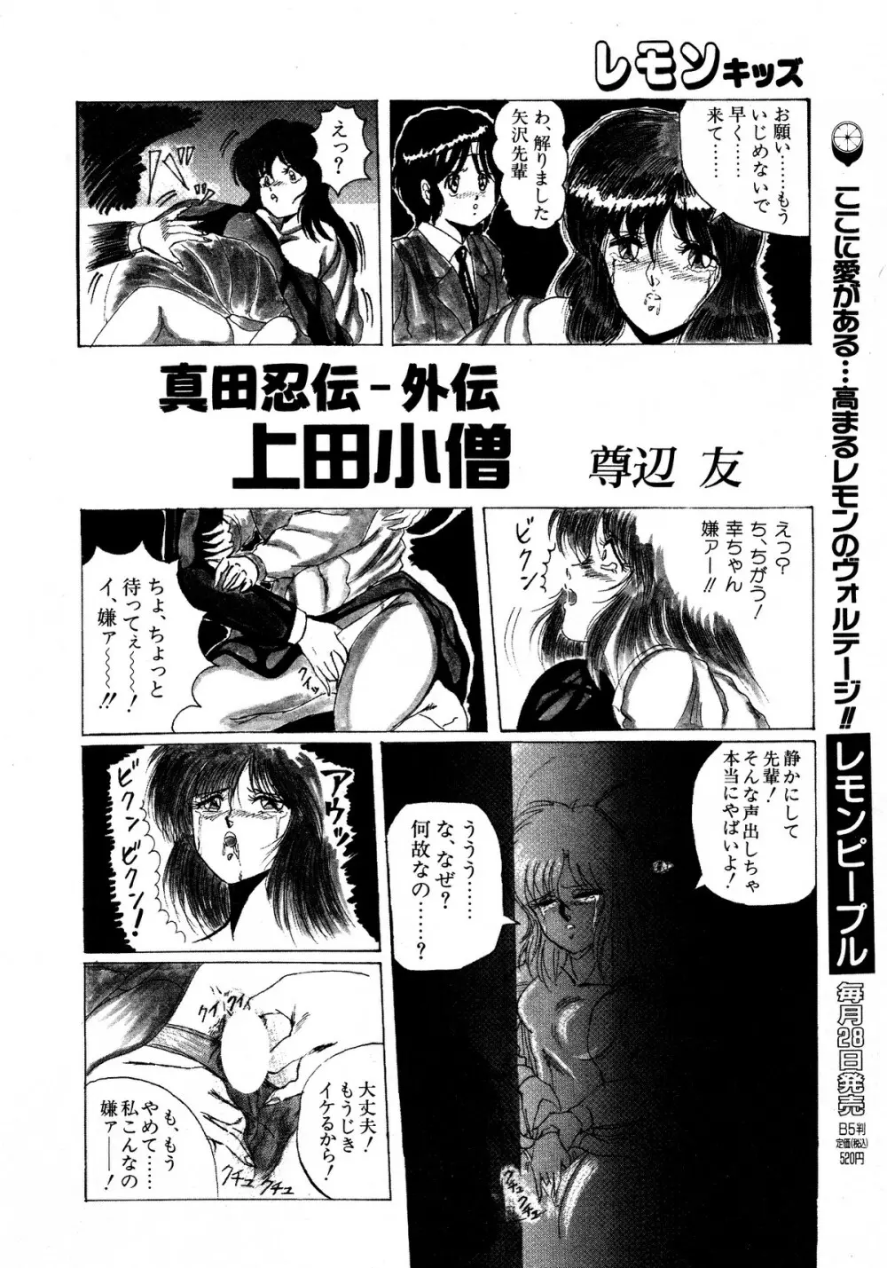 レモンキッズ No.12 Page.40