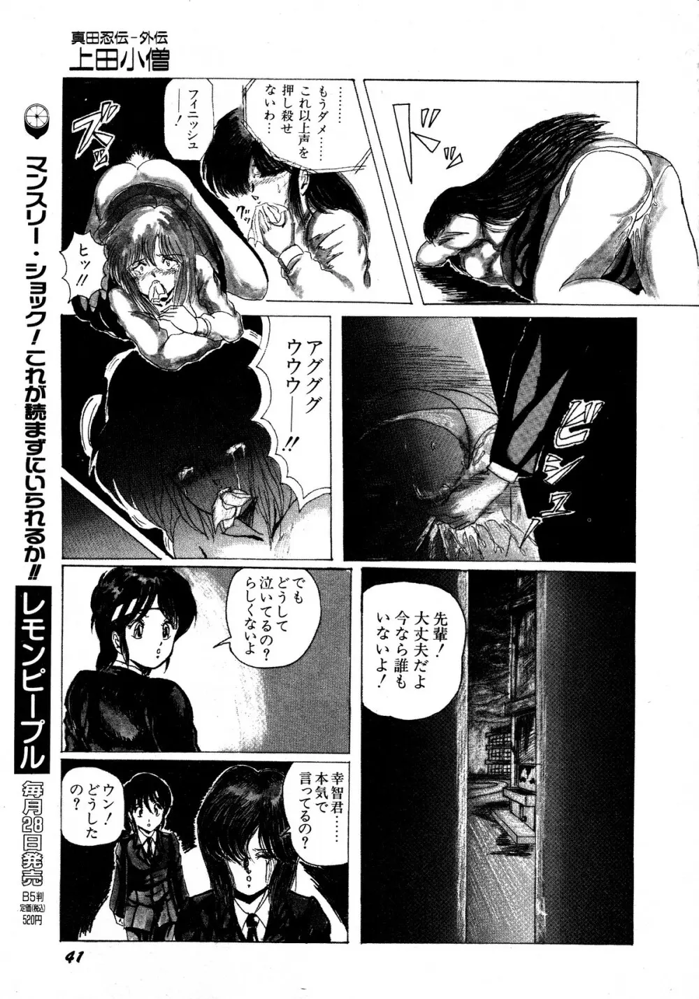 レモンキッズ No.12 Page.41