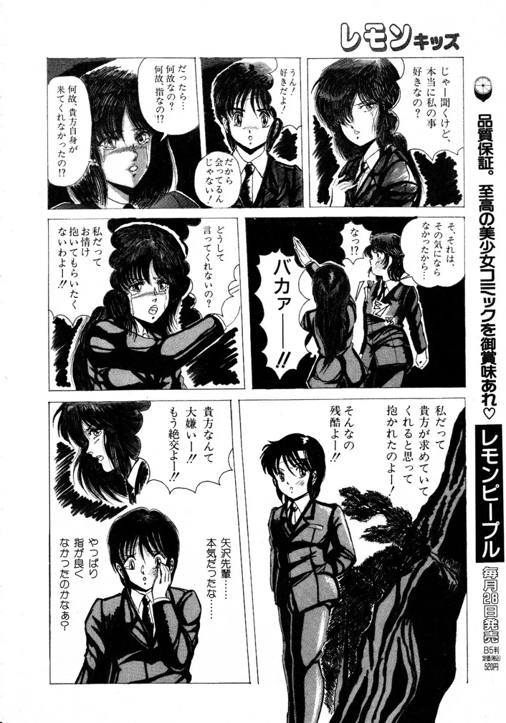 レモンキッズ No.12 Page.42