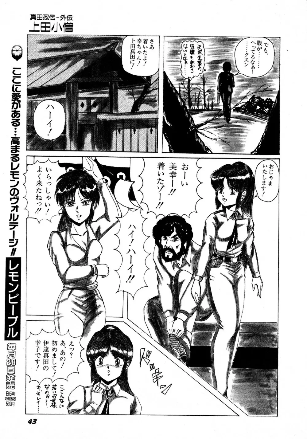 レモンキッズ No.12 Page.43