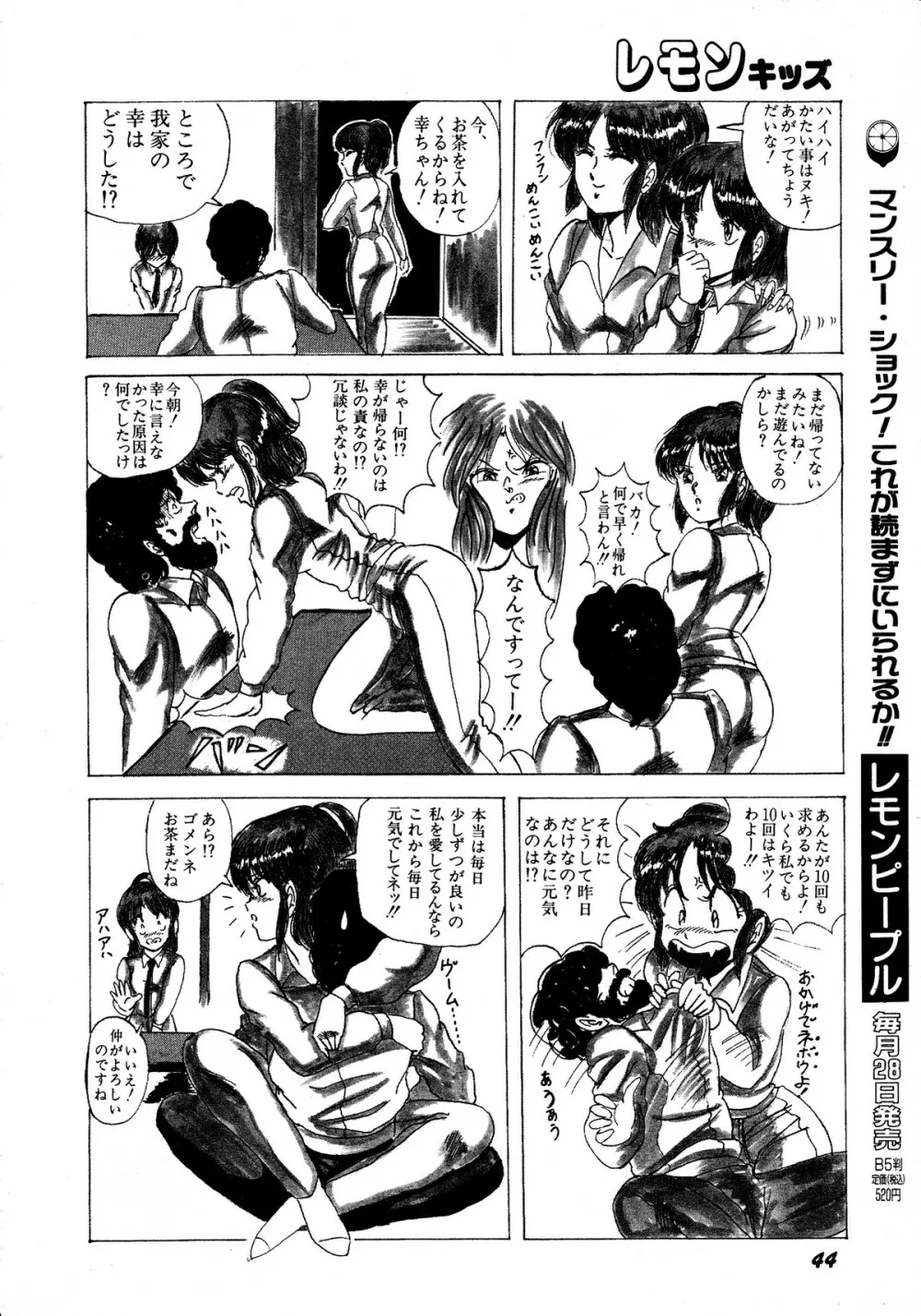 レモンキッズ No.12 Page.44