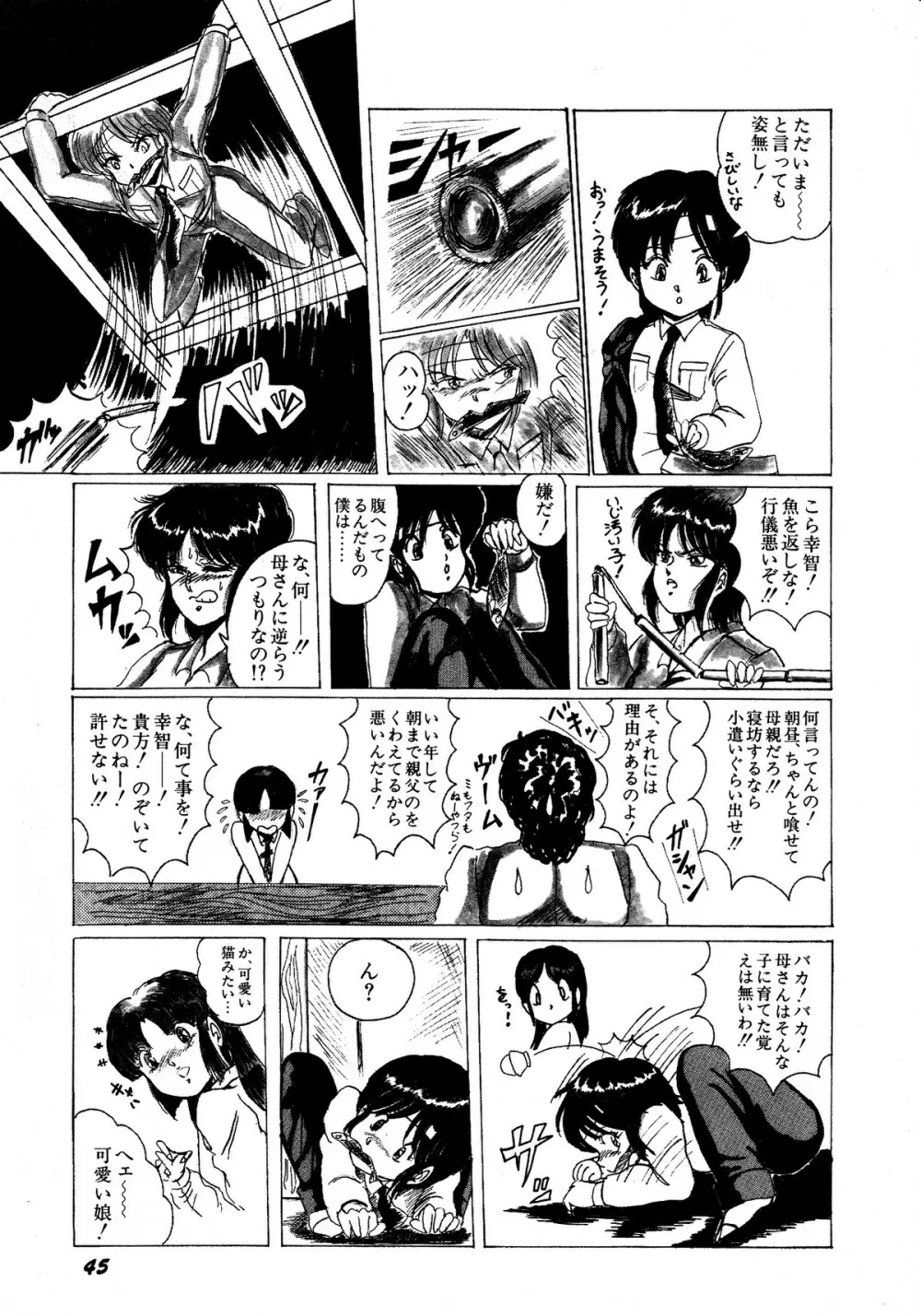 レモンキッズ No.12 Page.45
