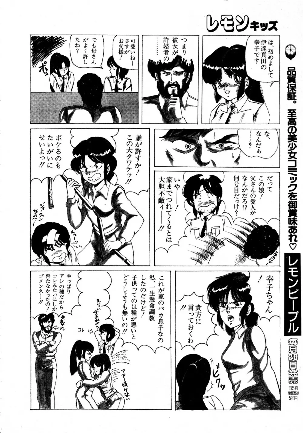 レモンキッズ No.12 Page.46