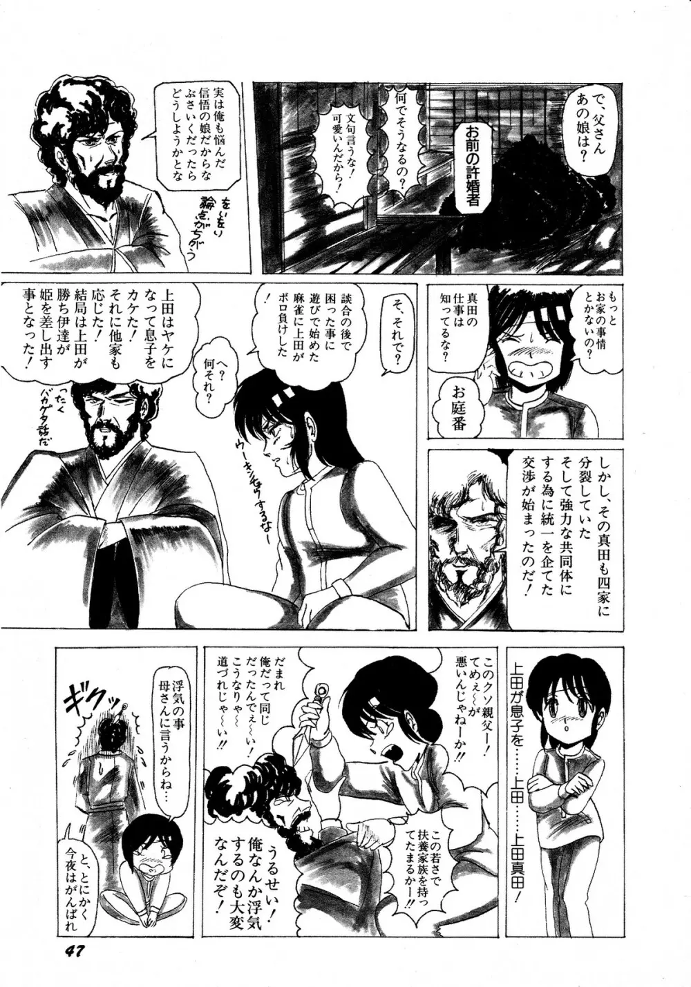 レモンキッズ No.12 Page.47