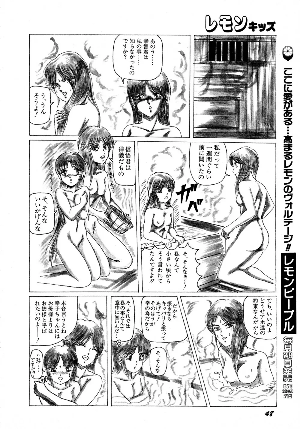 レモンキッズ No.12 Page.48