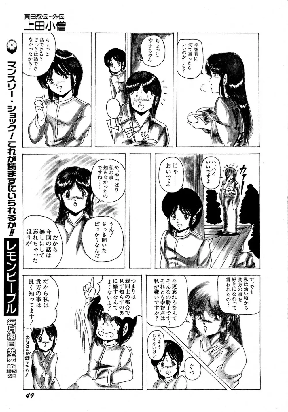 レモンキッズ No.12 Page.49