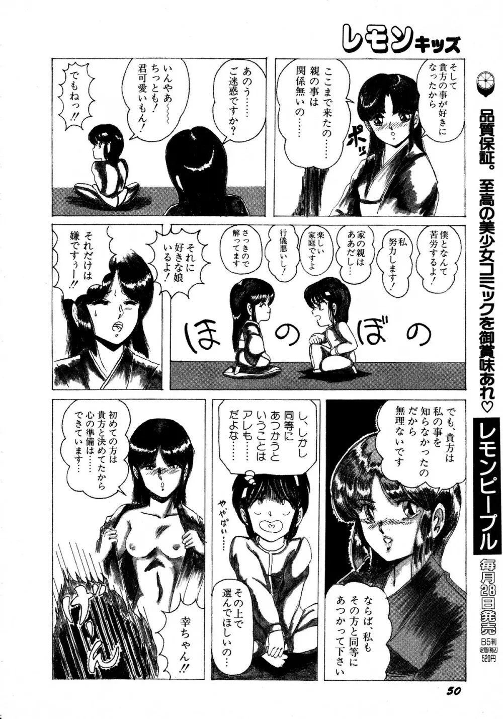 レモンキッズ No.12 Page.50
