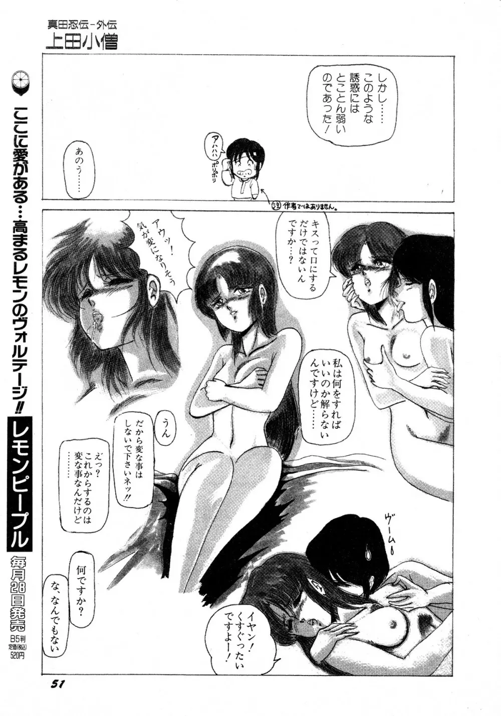 レモンキッズ No.12 Page.51