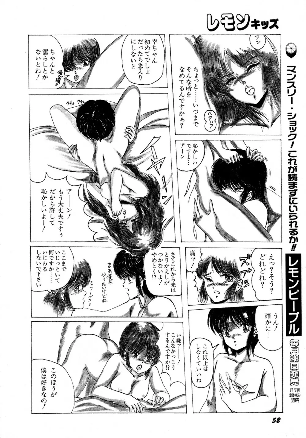レモンキッズ No.12 Page.52