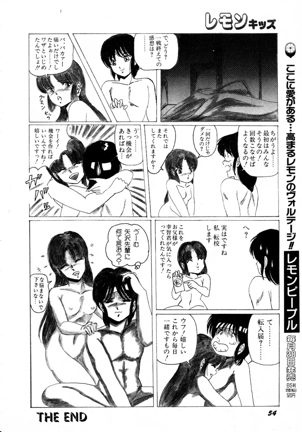 レモンキッズ No.12 Page.54