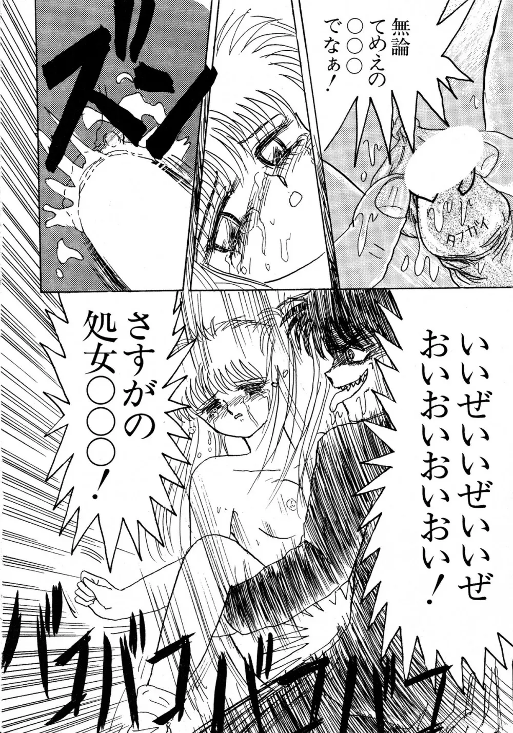 レモンキッズ No.12 Page.58