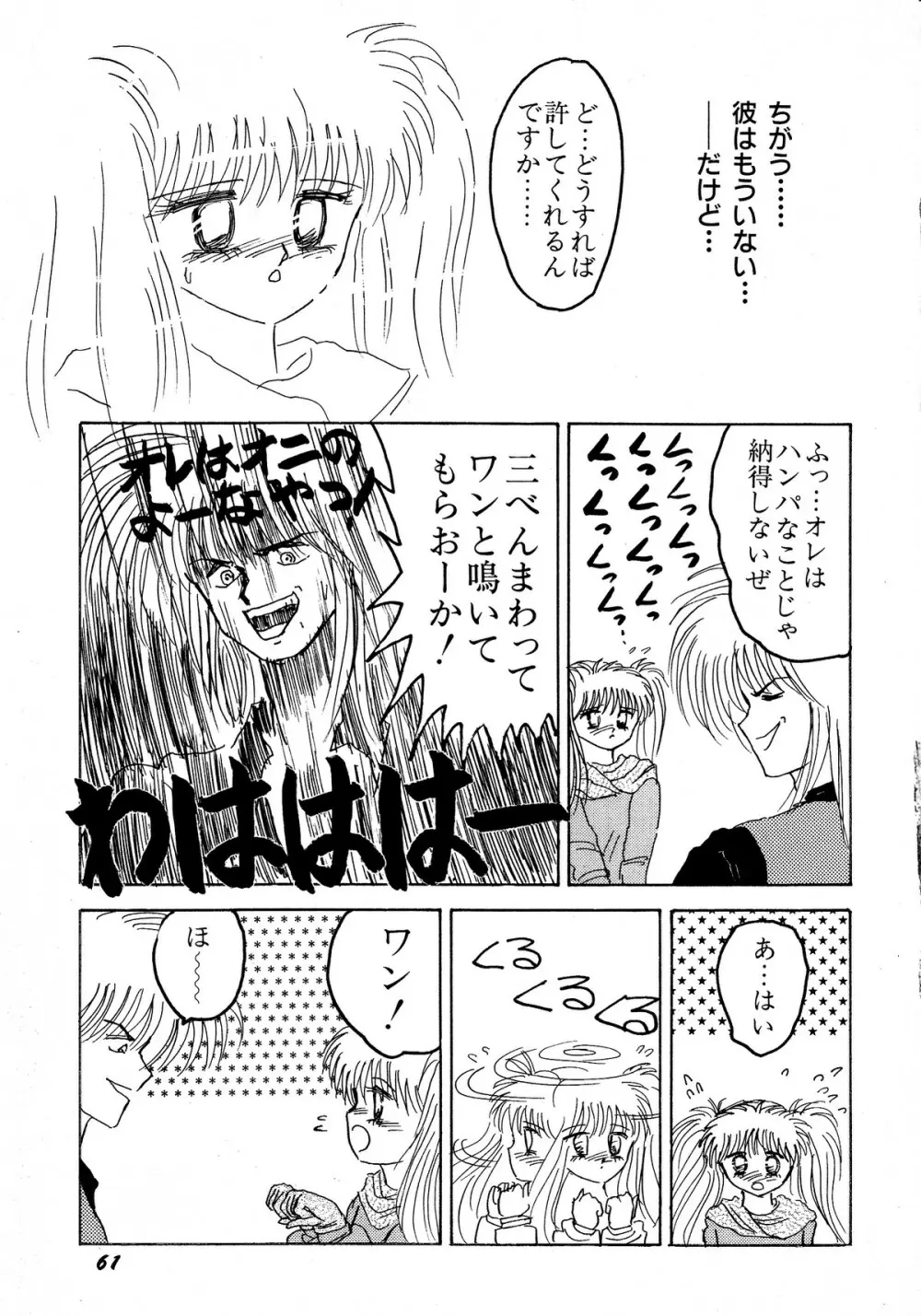 レモンキッズ No.12 Page.61