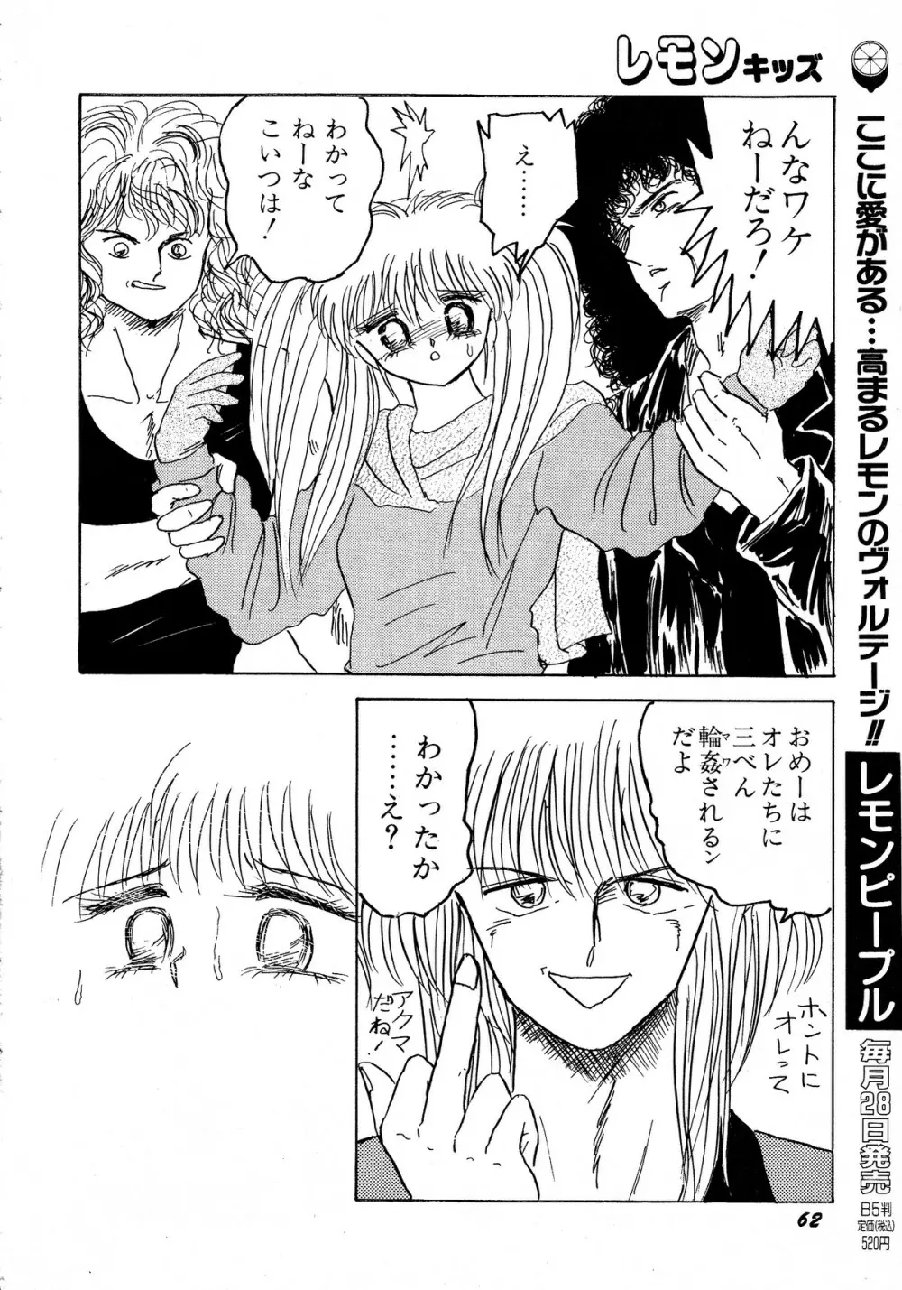 レモンキッズ No.12 Page.62