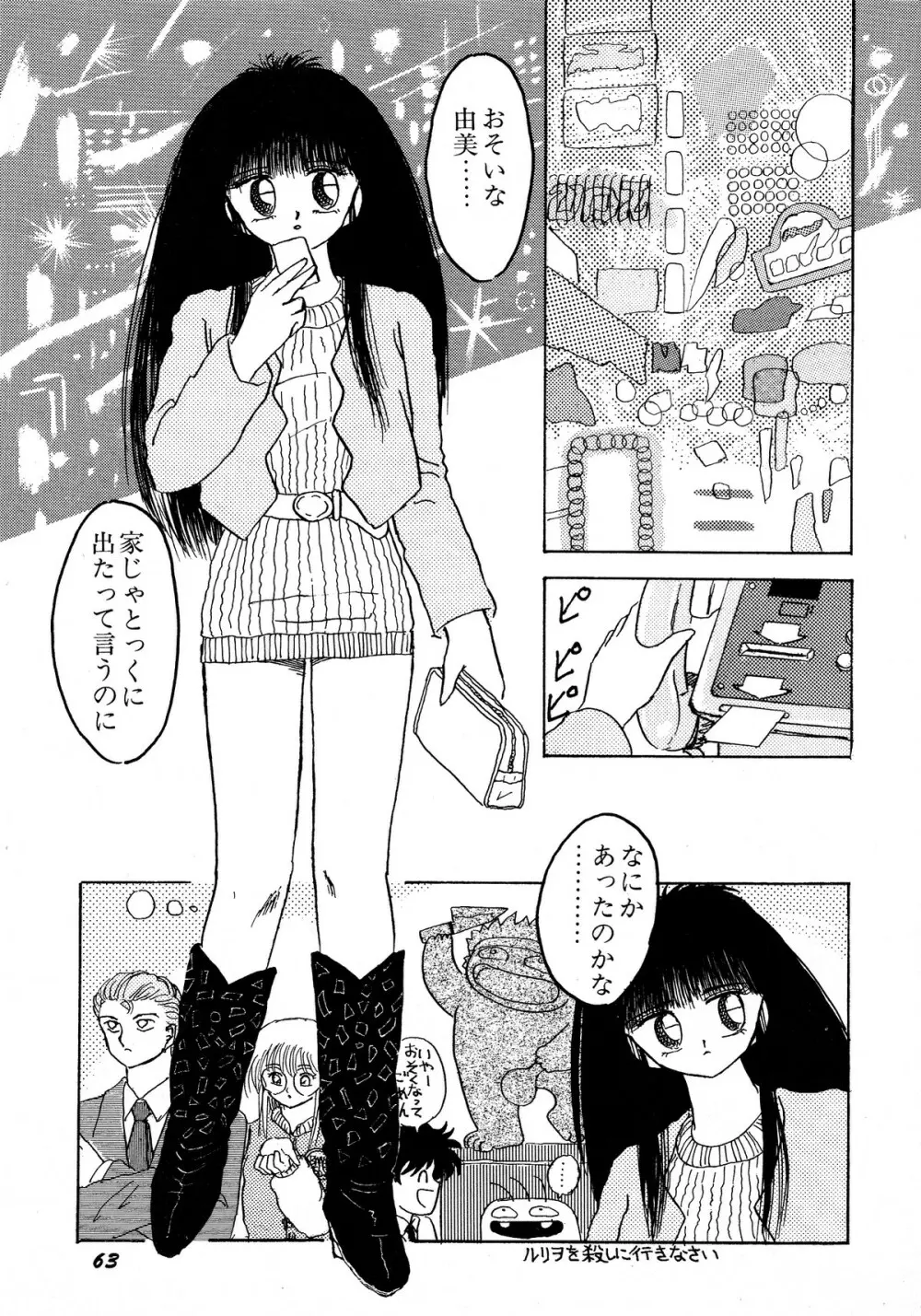 レモンキッズ No.12 Page.63