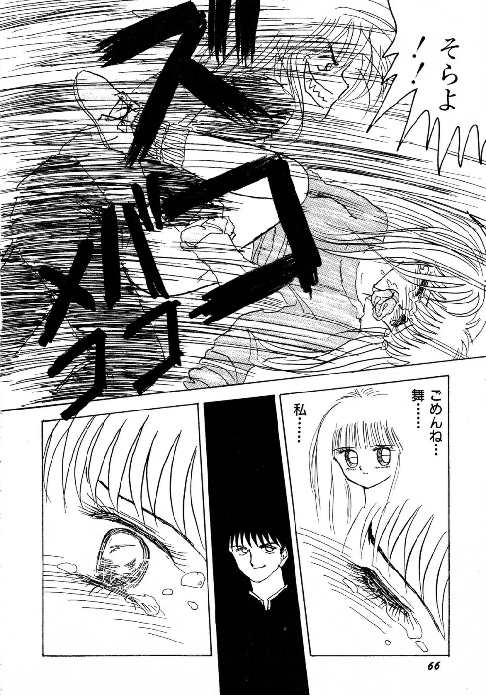 レモンキッズ No.12 Page.66